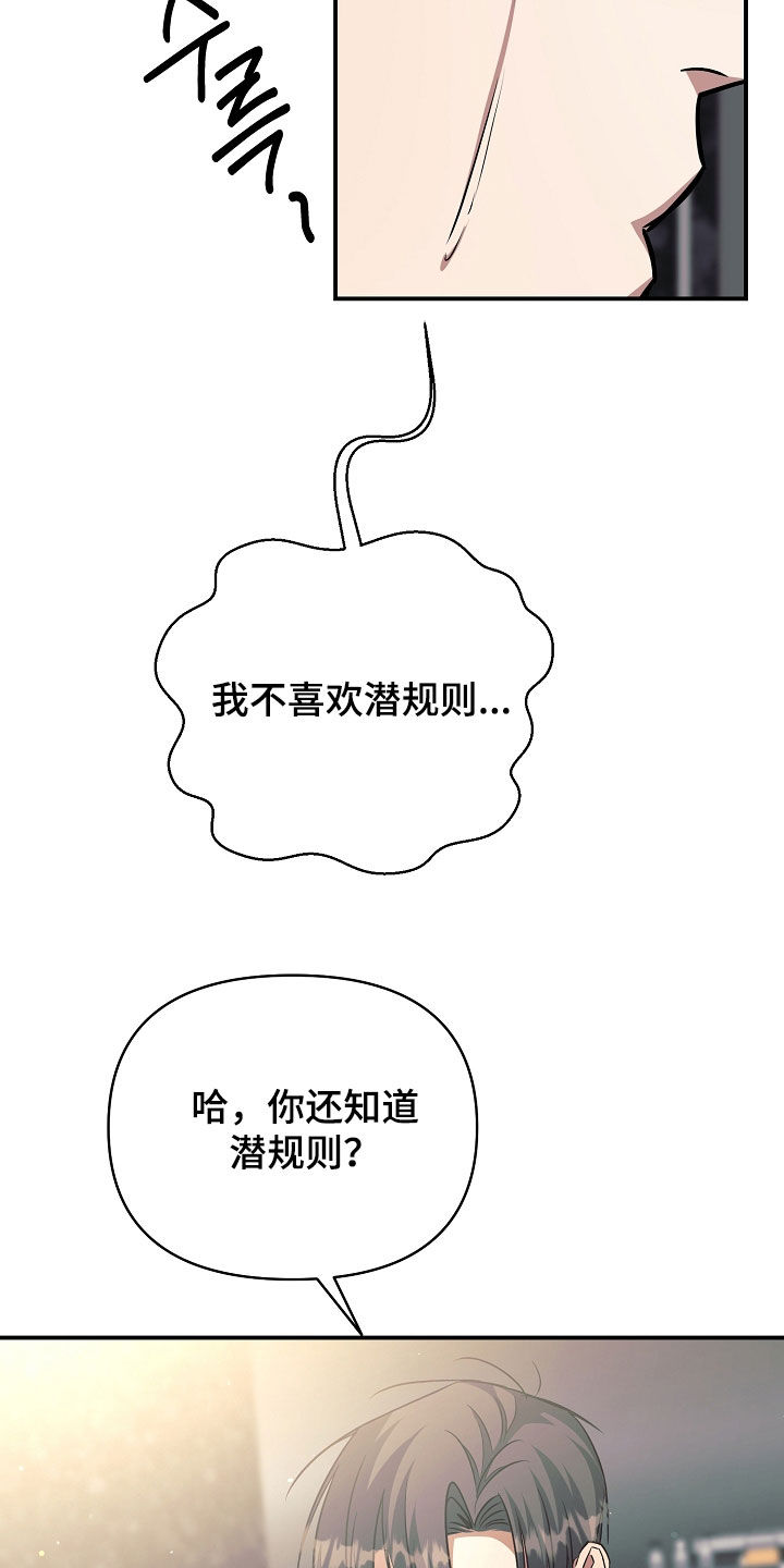 顶线犯规漫画,第52章：死都不愿意3图