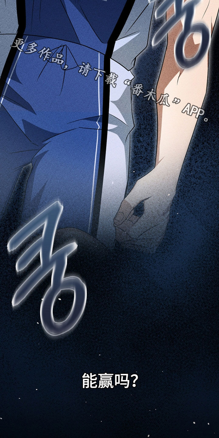 顶线犯规漫画,第54章：能赢吗5图