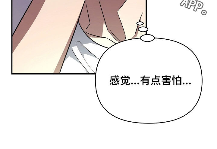 顶线犯规漫画,第51章：有点害怕1图