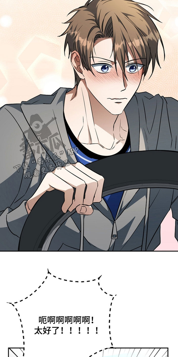 顶线犯规漫画,第53章：送车4图