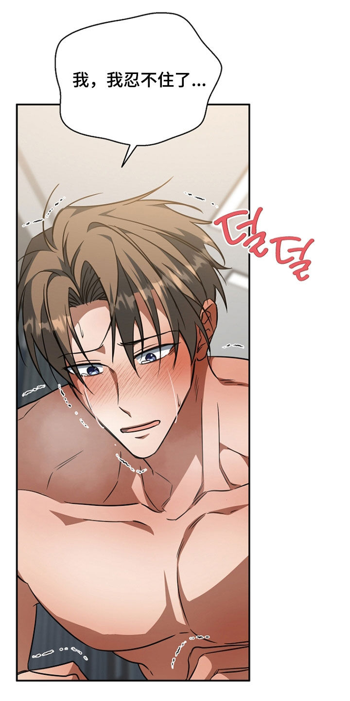 顶线犯规漫画,第58章：这次我来2图