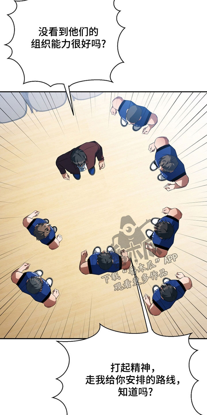 顶线犯规漫画,第55章：赢了4图