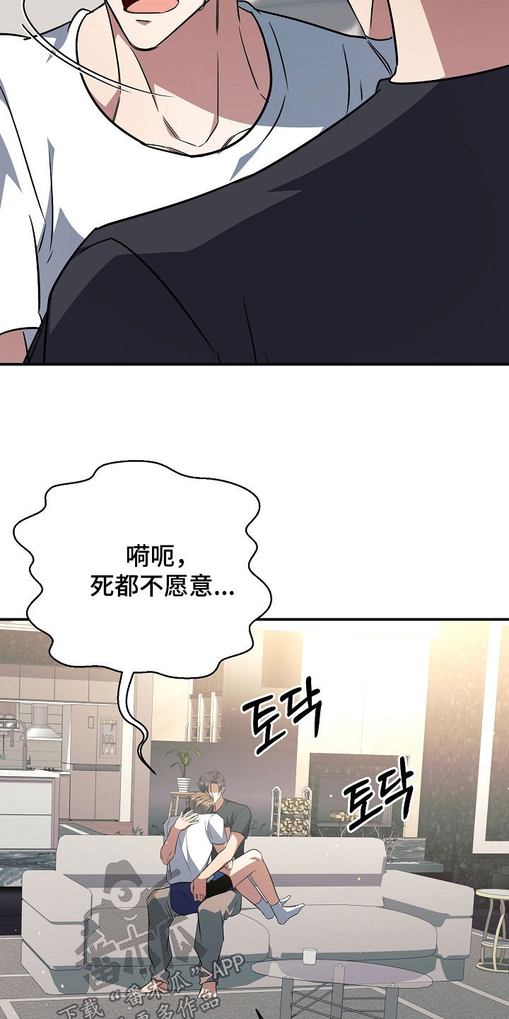 顶线犯规漫画,第52章：死都不愿意2图