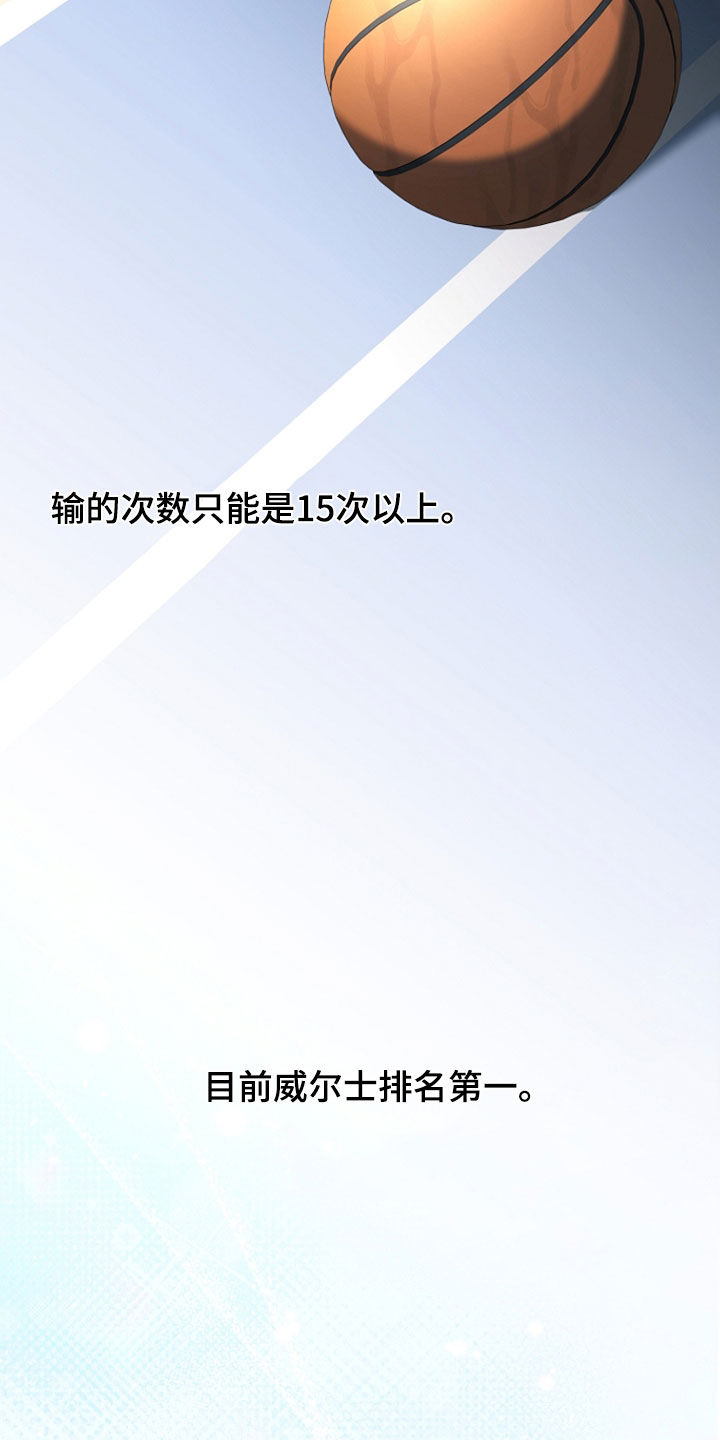 顶线犯规漫画,第54章：能赢吗4图