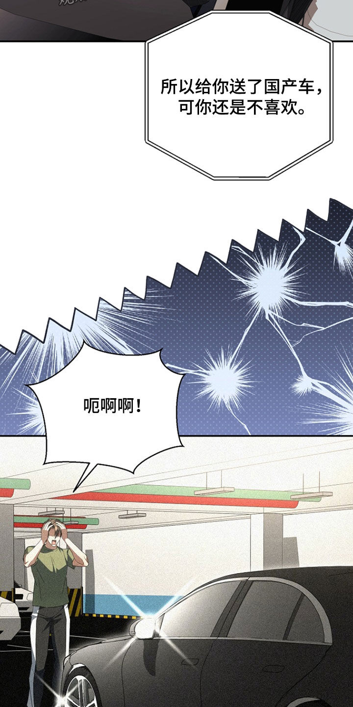 顶线犯规漫画,第53章：送车2图