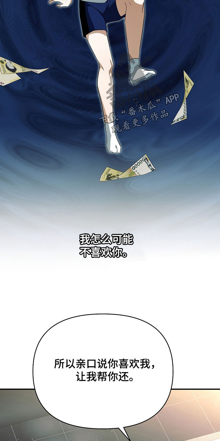 顶线犯规漫画,第51章：有点害怕4图