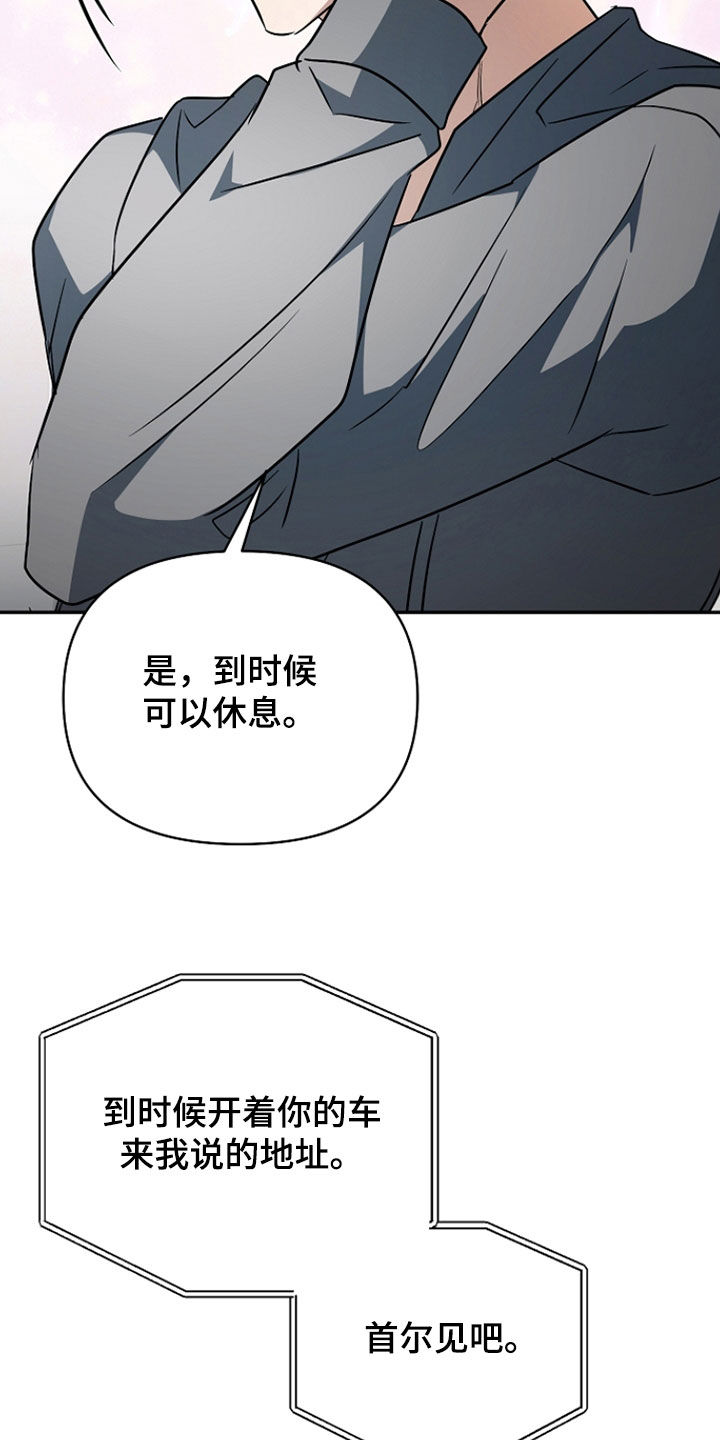 顶线犯规漫画,第53章：送车3图