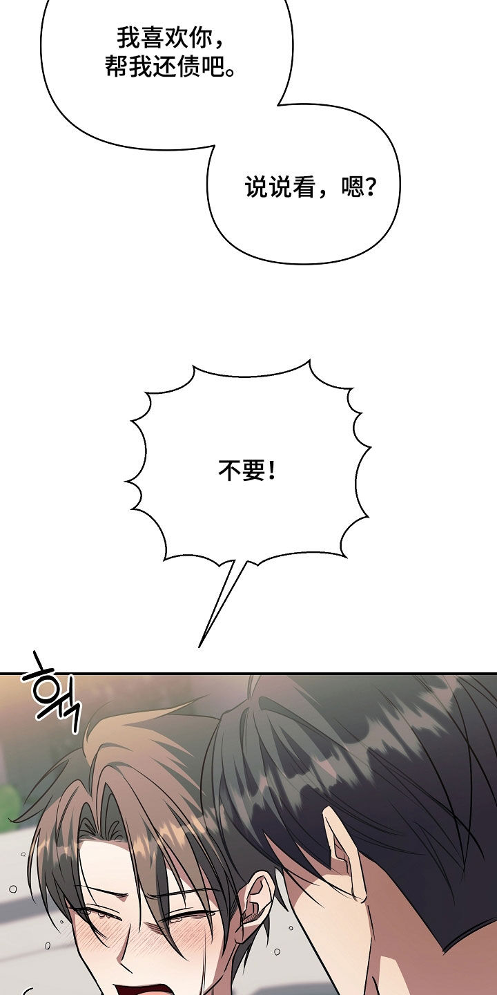 顶线犯规漫画,第52章：死都不愿意1图