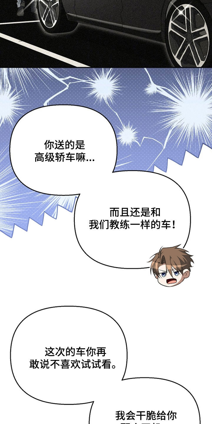 顶线犯规漫画,第53章：送车3图