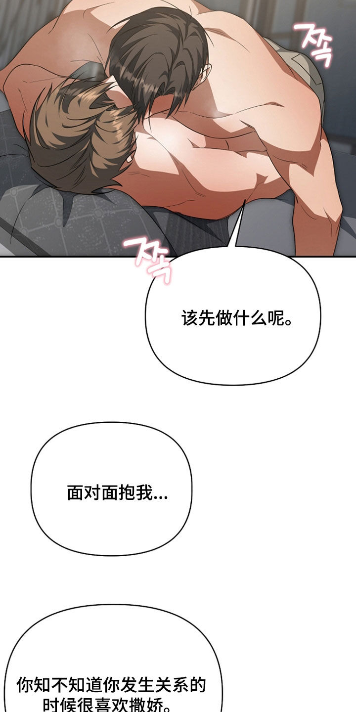 顶线犯规漫画,第57章：想被你抱着5图
