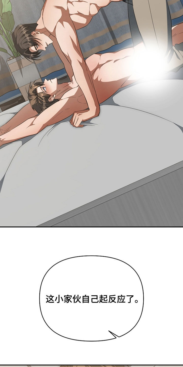 顶线犯规漫画,第57章：想被你抱着2图