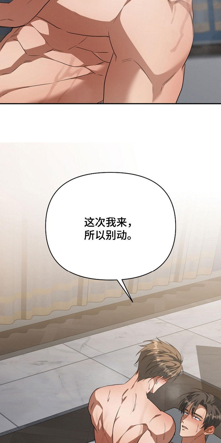 顶线犯规漫画,第58章：这次我来5图