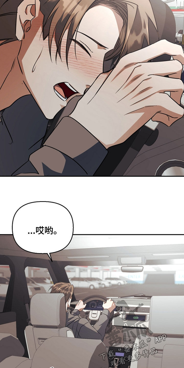 顶线犯规漫画,第53章：送车1图