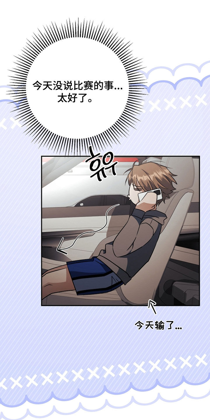 顶线犯规漫画,第53章：送车1图