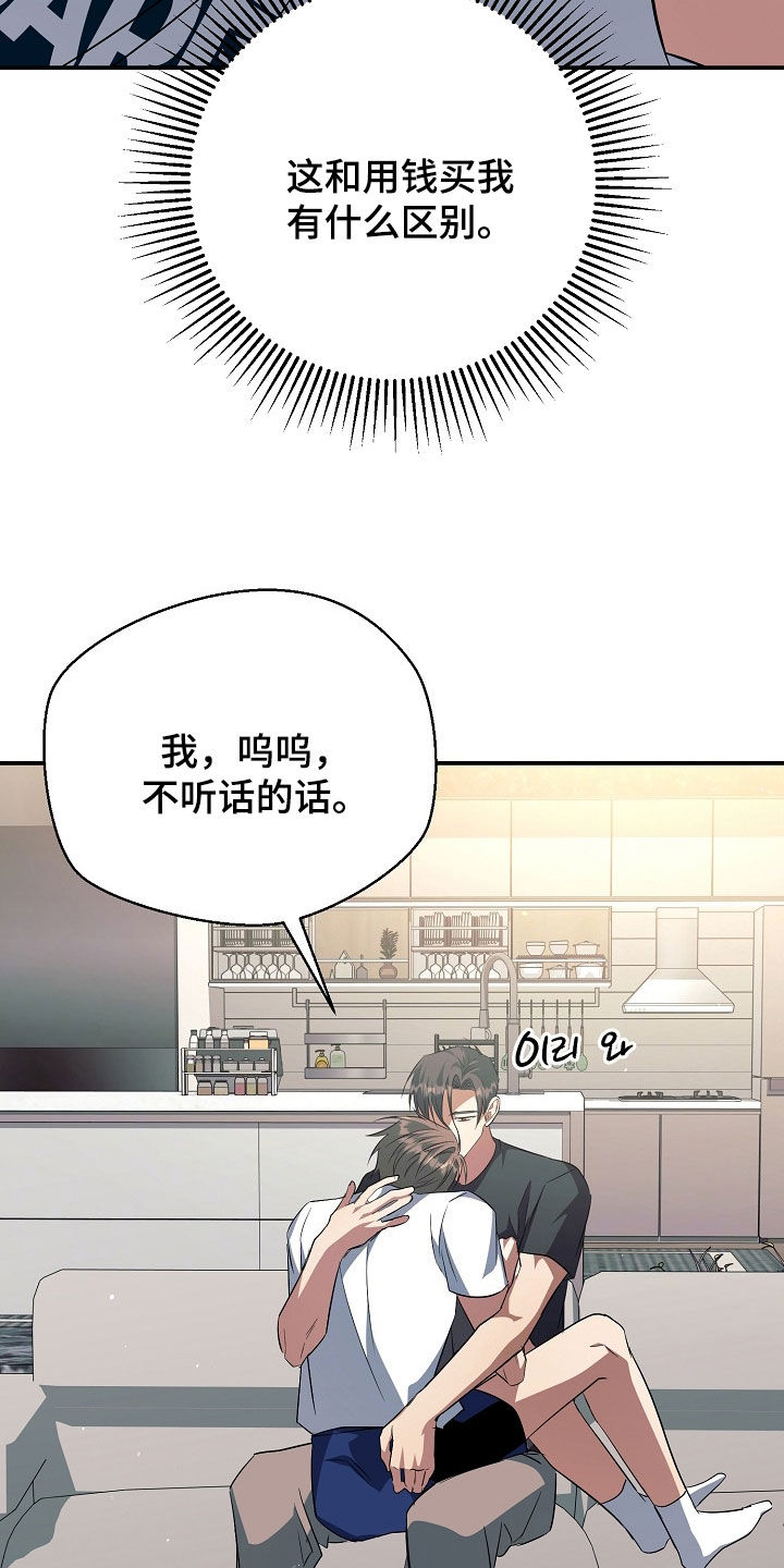 顶线犯规漫画,第52章：死都不愿意1图