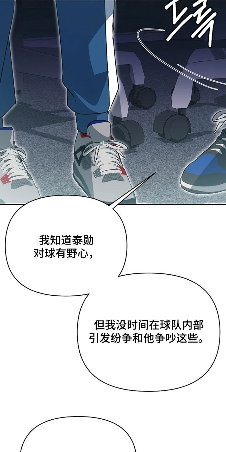顶线犯规漫画,第56章：委屈2图