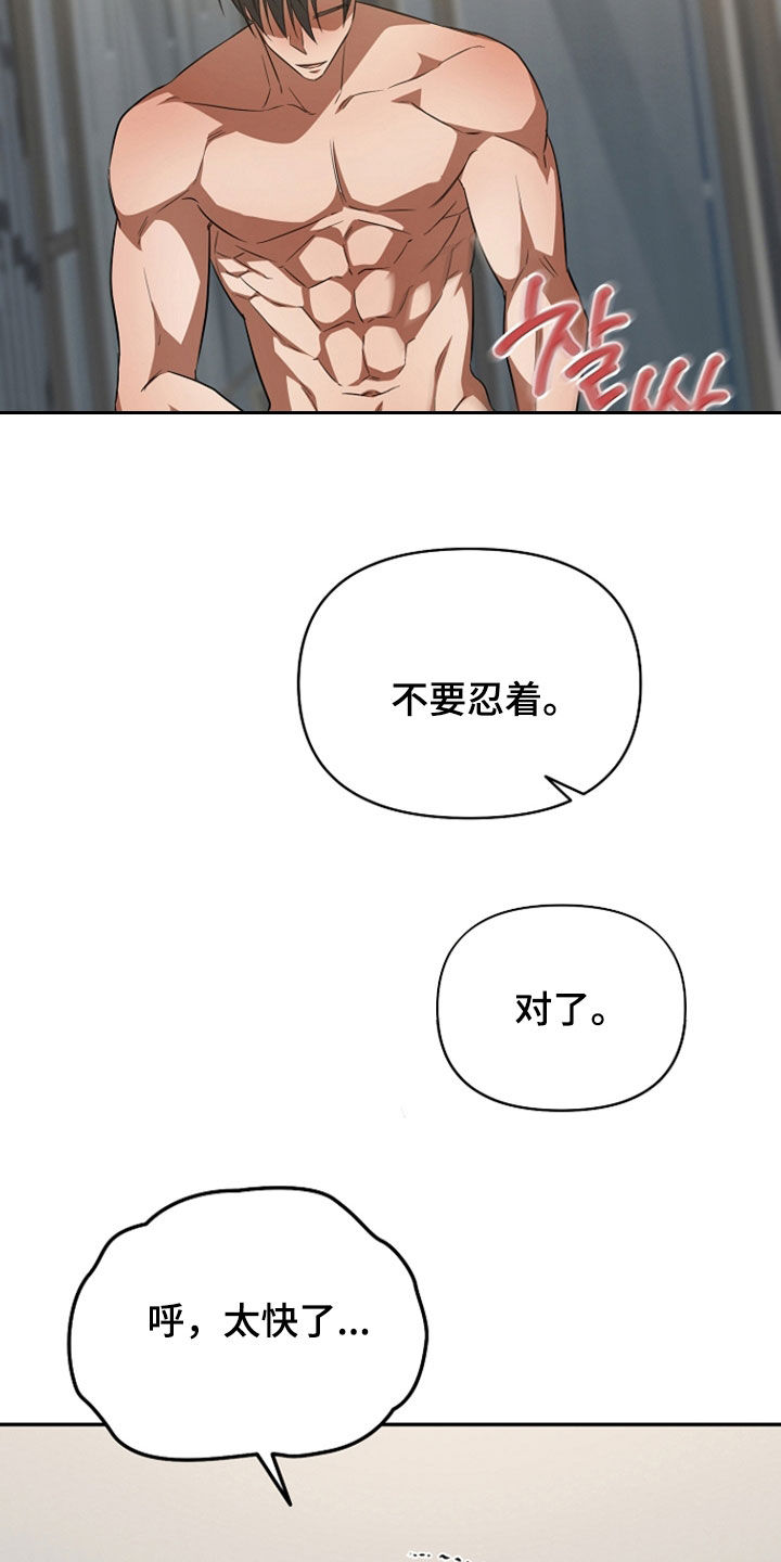 顶线犯规漫画,第58章：这次我来4图