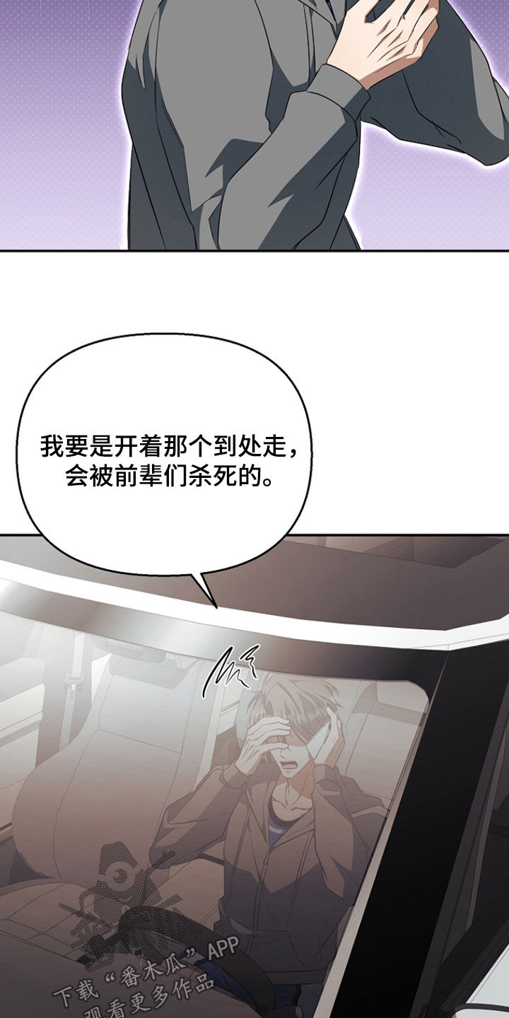 顶线犯规漫画,第53章：送车1图