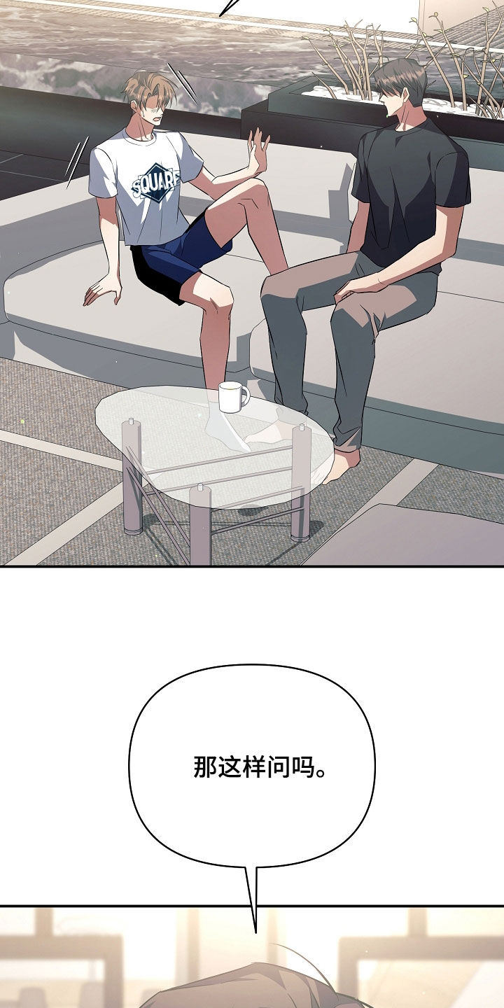 顶线犯规漫画,第51章：有点害怕2图