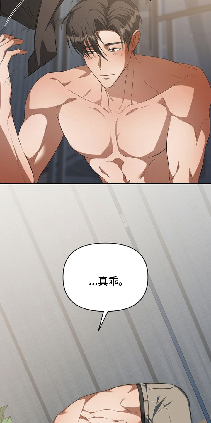 顶线犯规漫画,第57章：想被你抱着1图