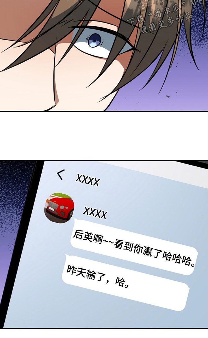 顶线犯规漫画,第56章：委屈4图