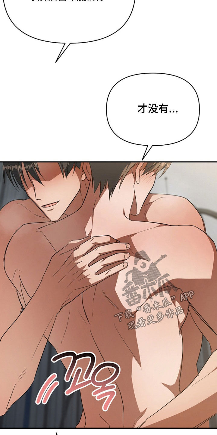 顶线犯规漫画,第57章：想被你抱着1图