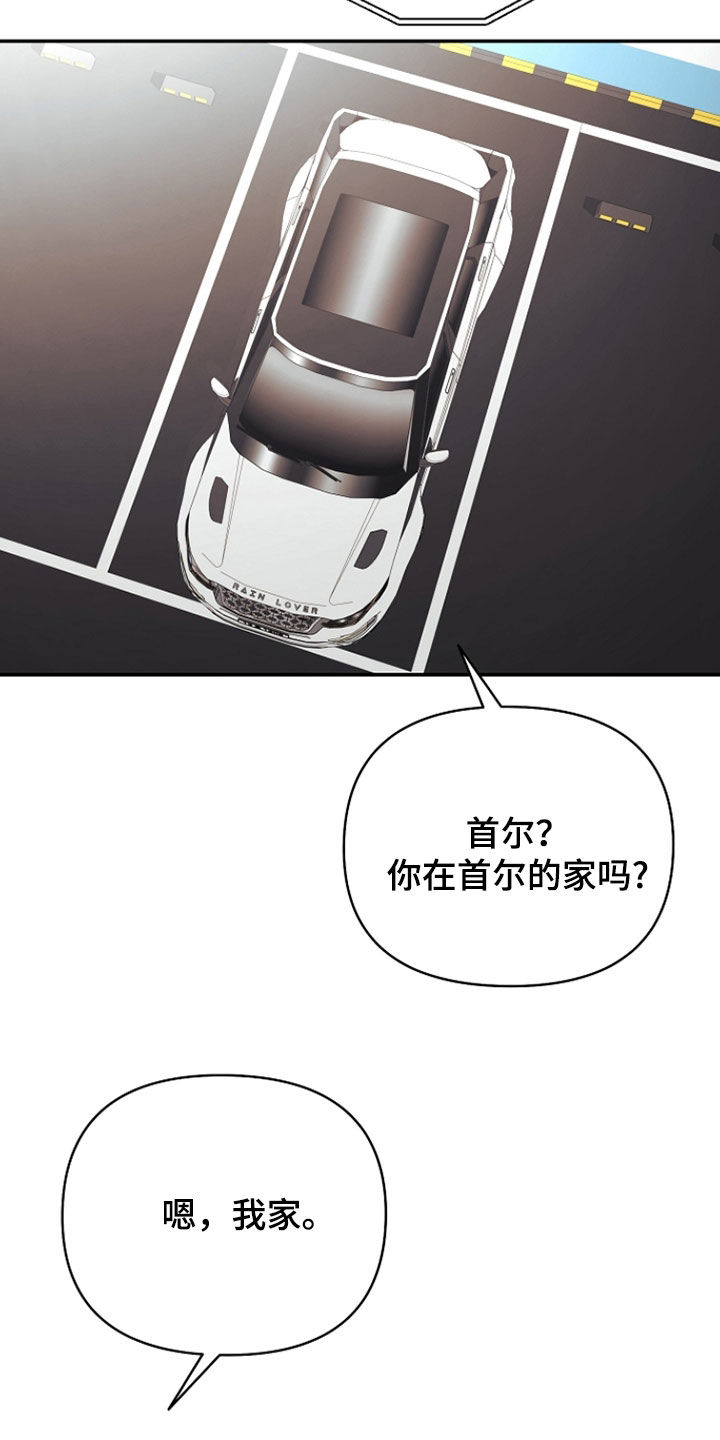 顶线犯规漫画,第53章：送车4图
