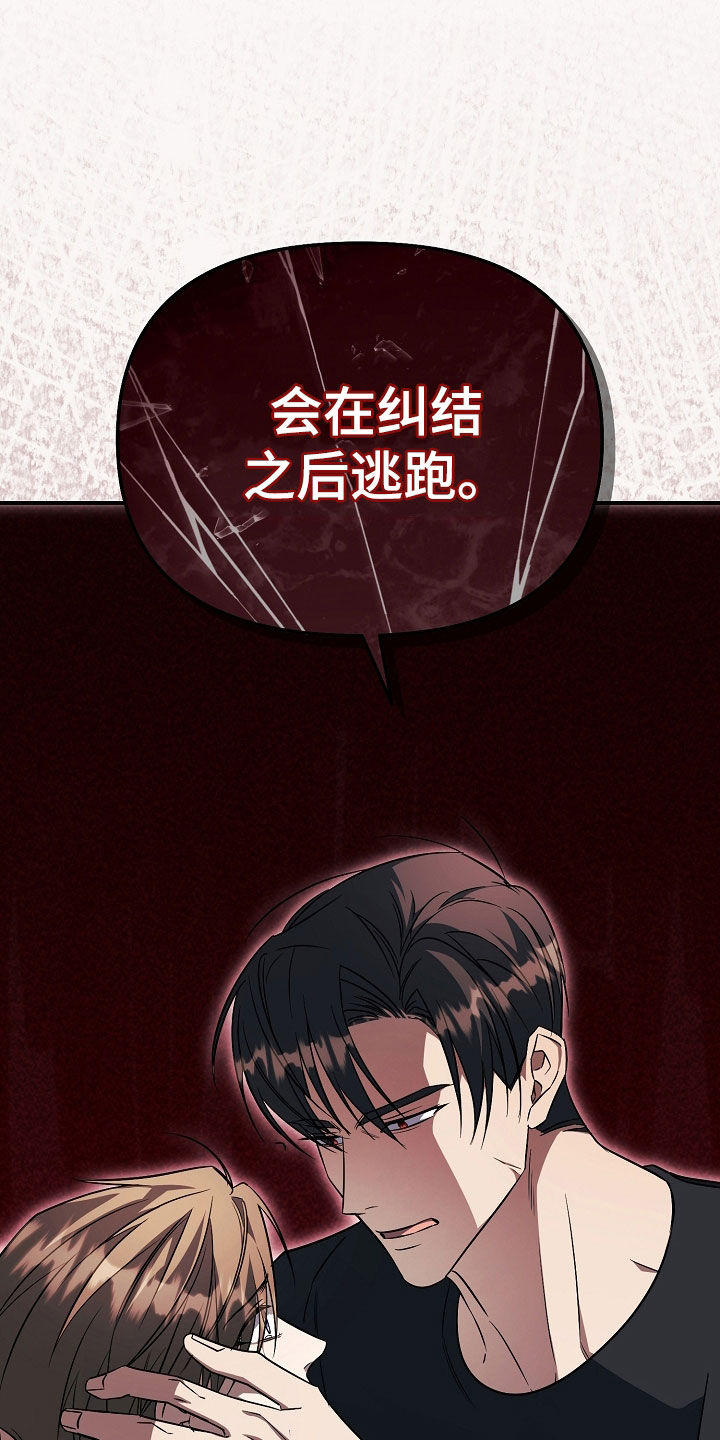 顶线犯规漫画,第51章：有点害怕2图