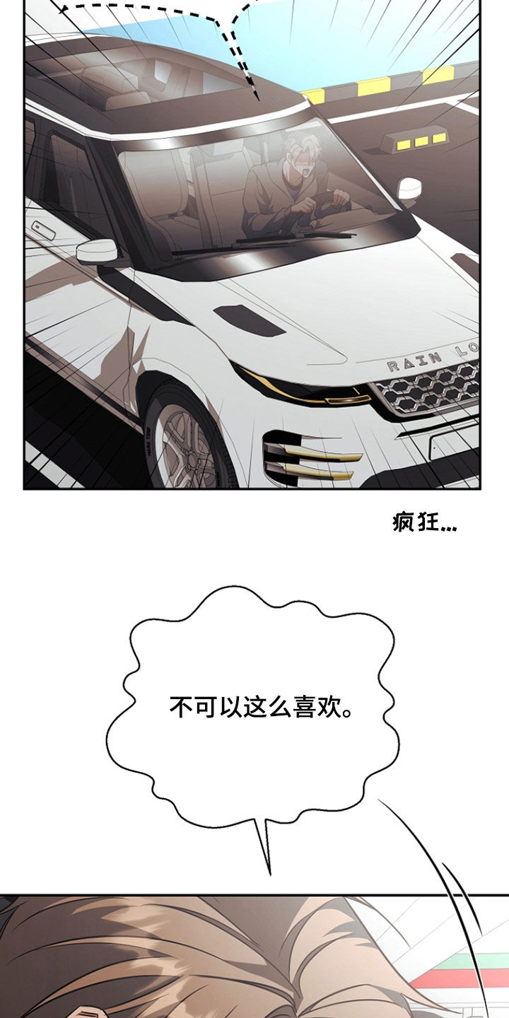顶线犯规漫画,第53章：送车5图