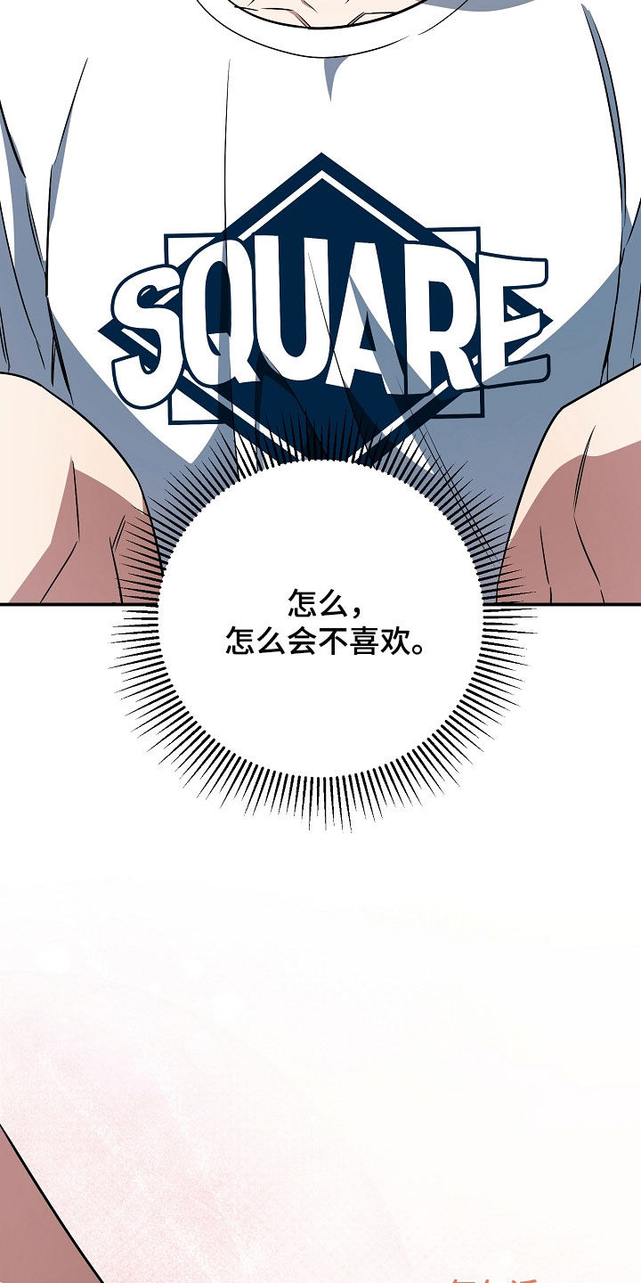 顶线犯规漫画,第51章：有点害怕5图
