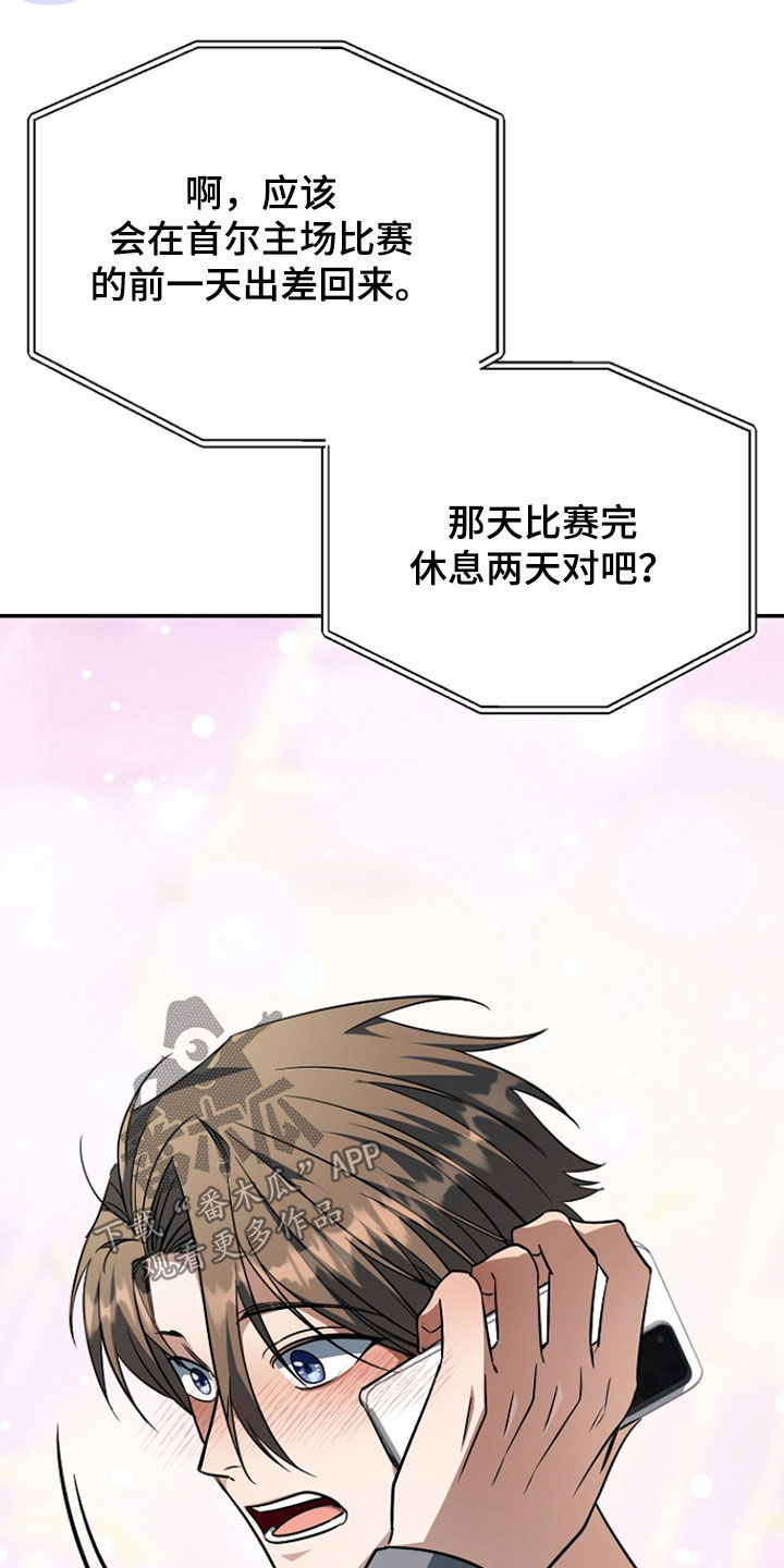 顶线犯规漫画,第53章：送车2图