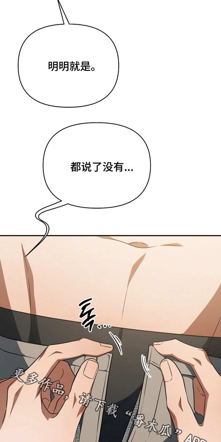 顶线犯规漫画,第57章：想被你抱着2图