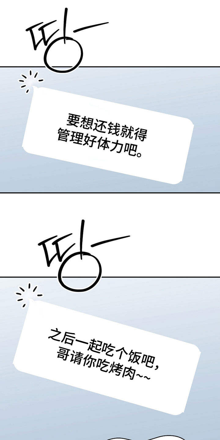 顶线犯规漫画,第56章：委屈5图