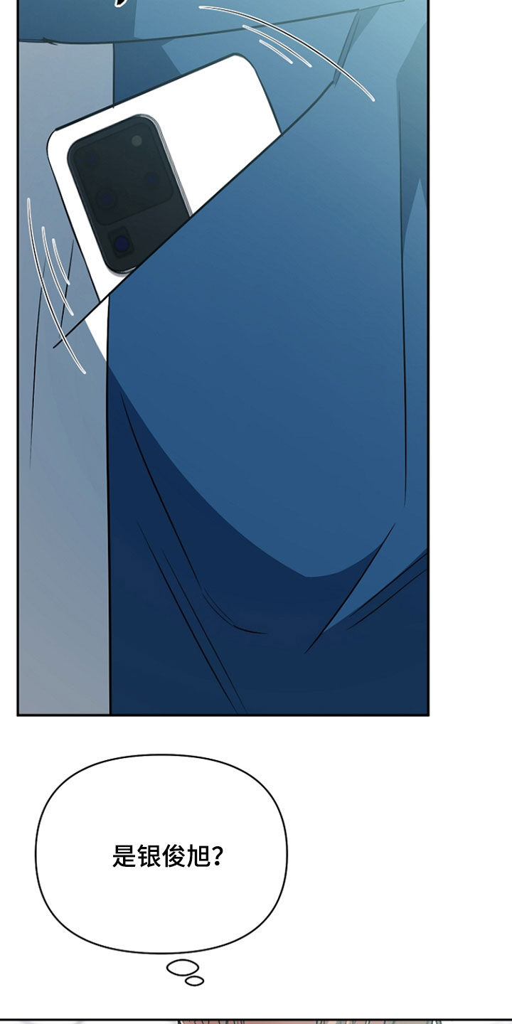 顶线犯规漫画,第56章：委屈2图