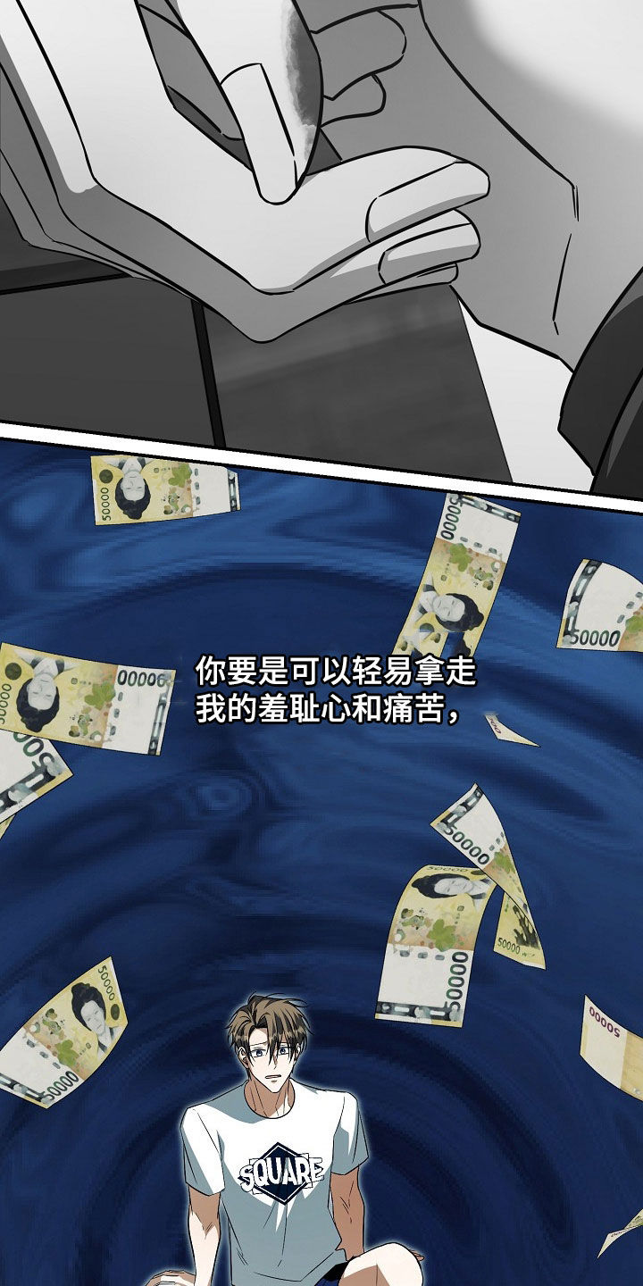 顶线犯规漫画,第51章：有点害怕3图