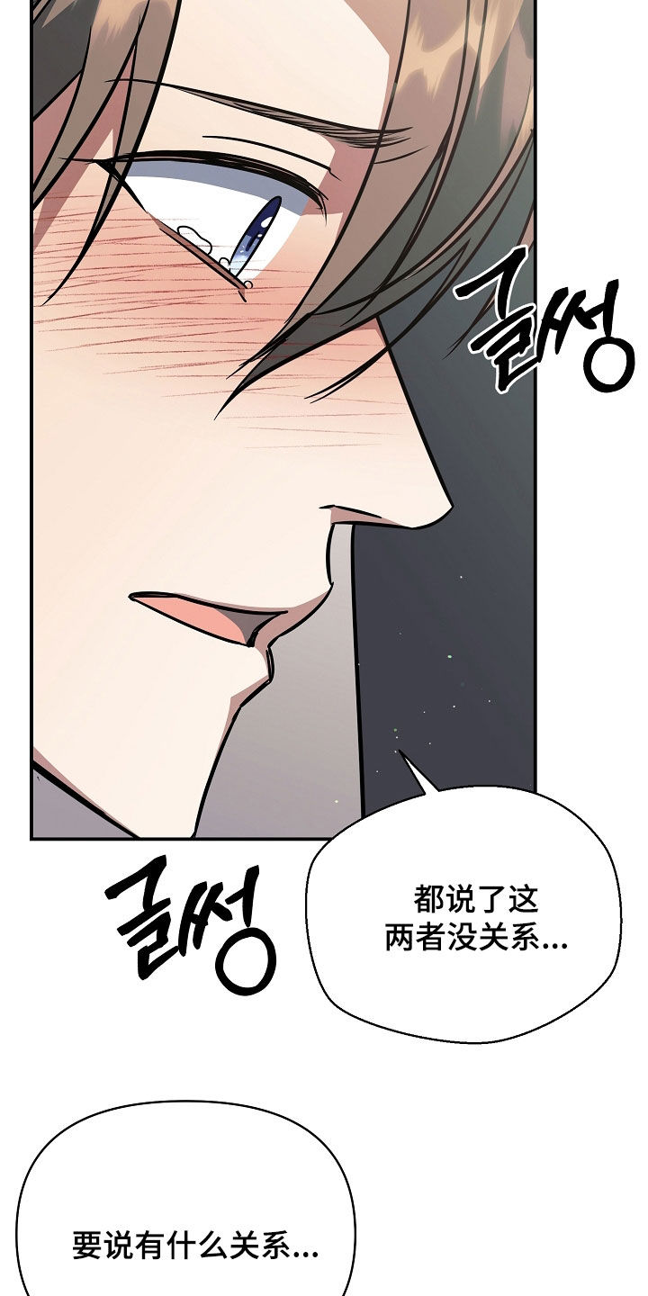 顶线犯规漫画,第51章：有点害怕2图