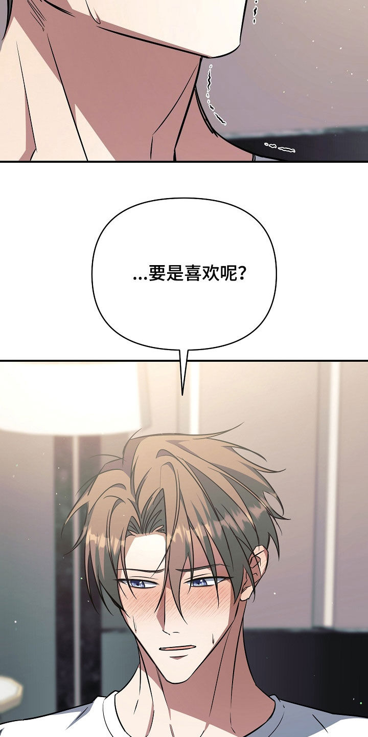 顶线犯规漫画,第51章：有点害怕4图