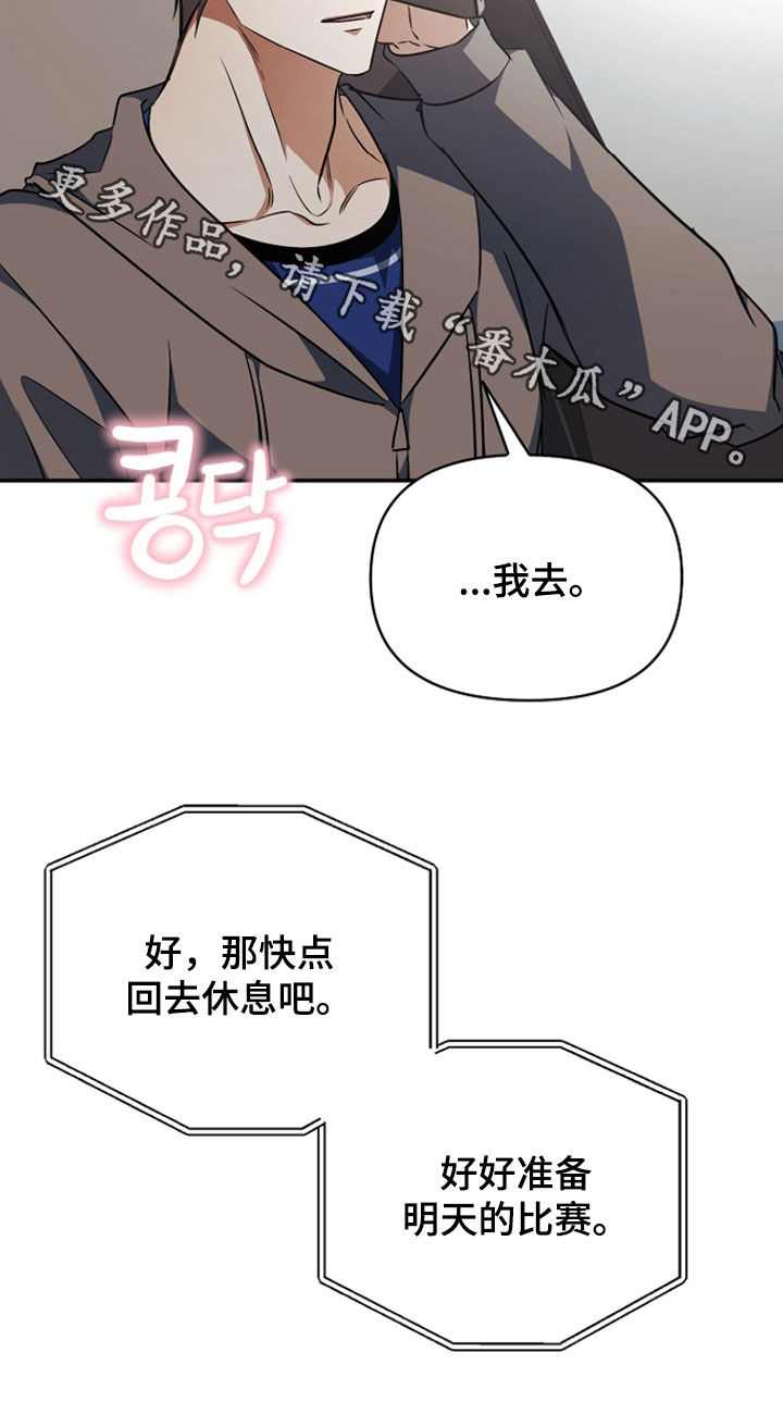 顶线犯规漫画,第53章：送车2图