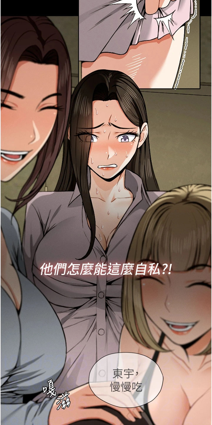 末世等价交换漫画,第11章：自私3图