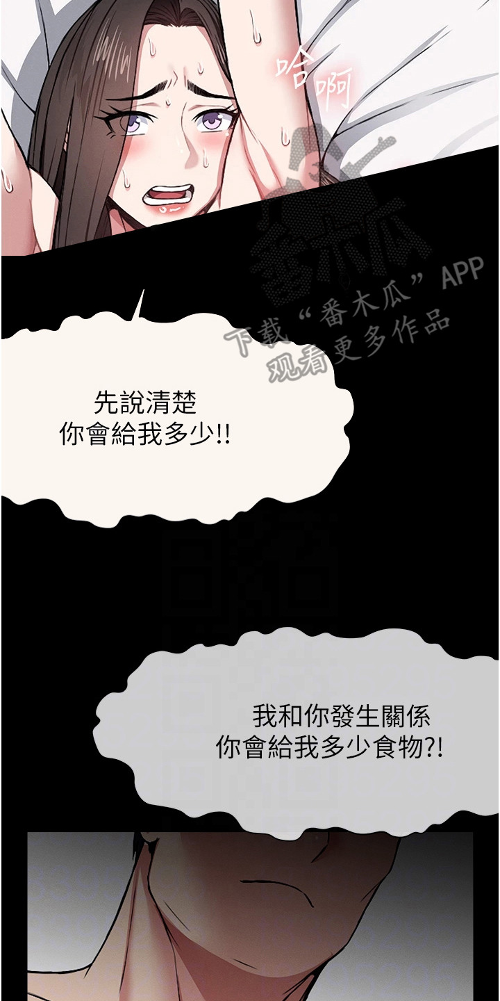 末世之等价交换小说漫画,第16章：身体本能3图