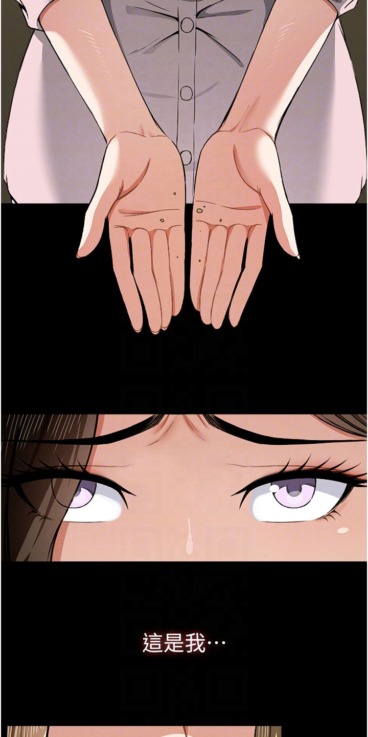 末世等价交换漫画,第11章：自私5图