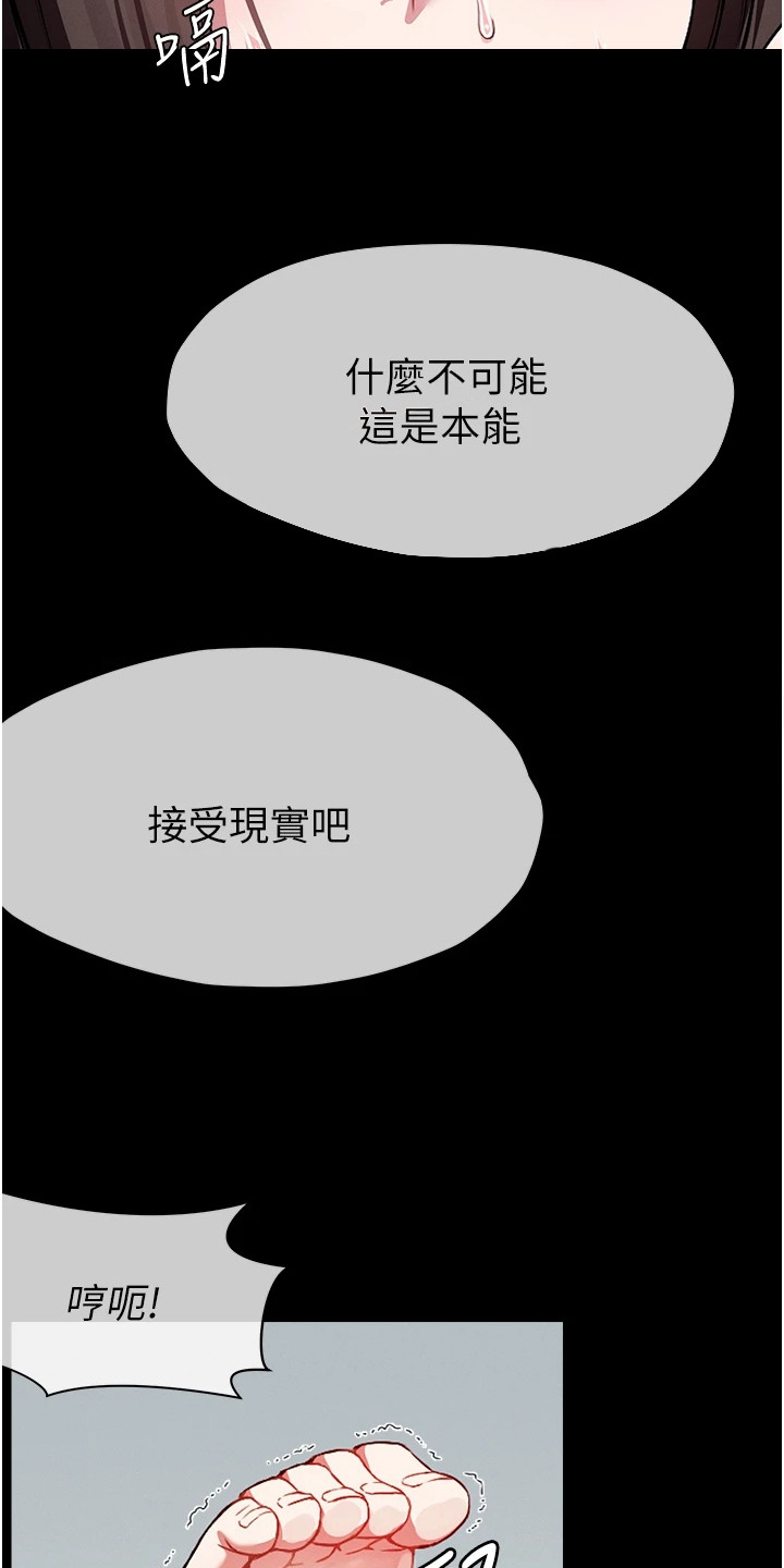 末世之等价交换小说漫画,第16章：身体本能1图