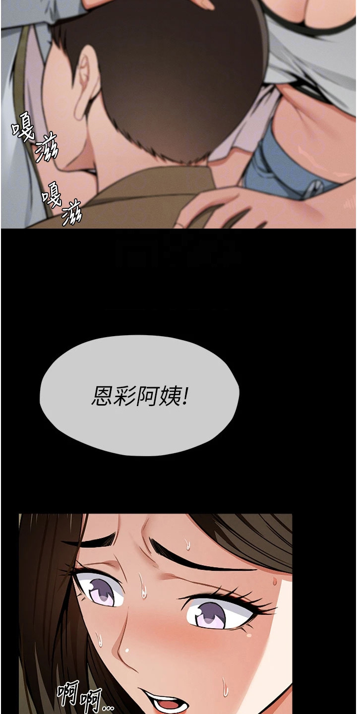 末世等价交换漫画,第11章：自私4图