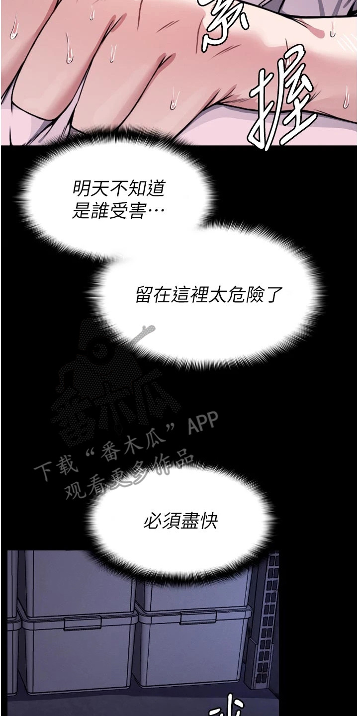 末世等价交换漫画,第12章：逃不掉4图