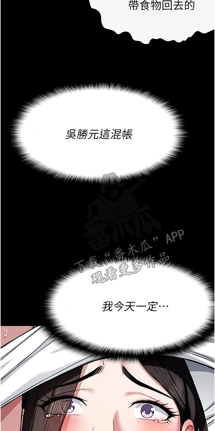 末世等价交换漫画,第15章：委曲求全5图