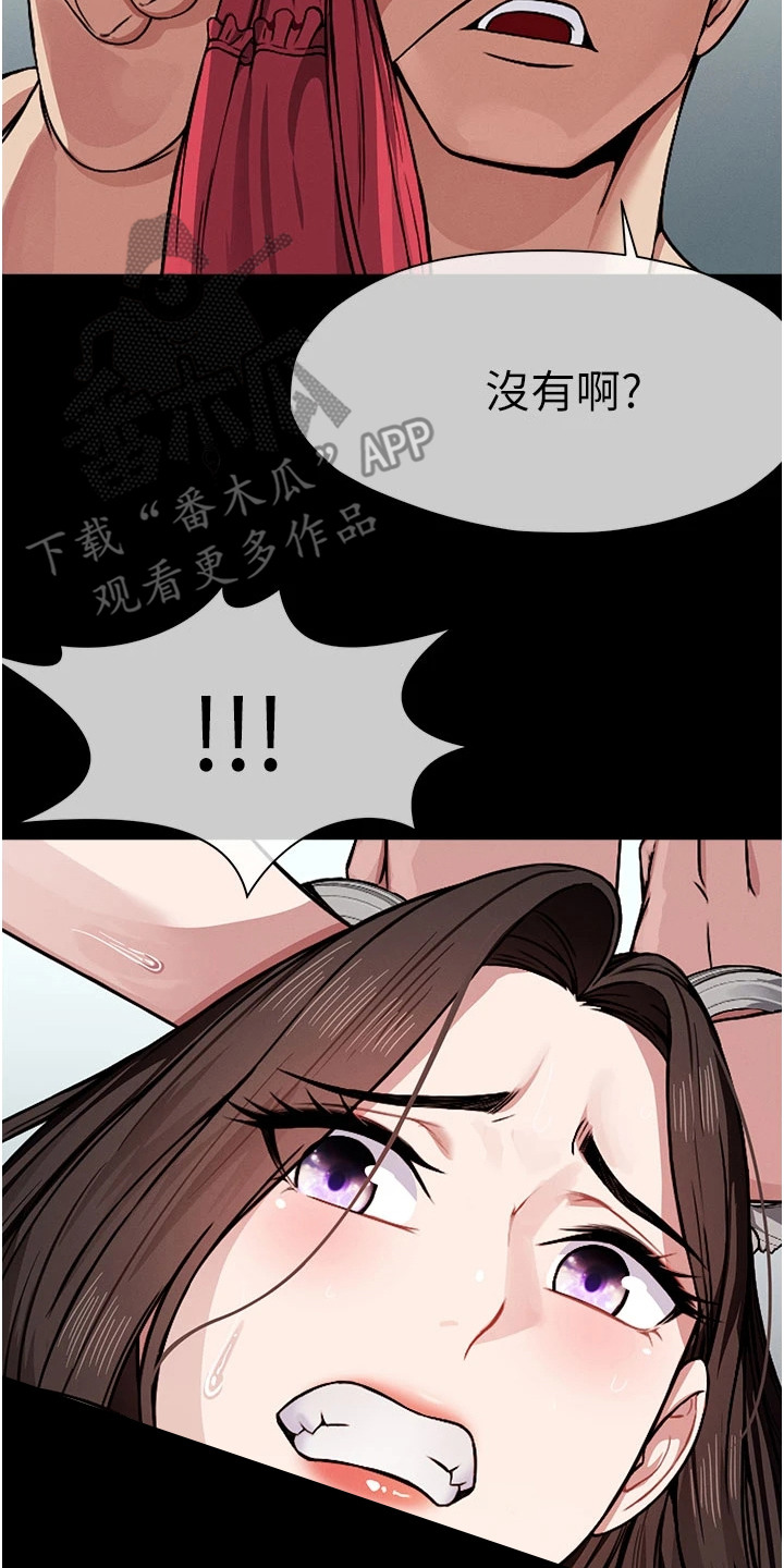 末世等级排行榜漫画,第8章：交易3图