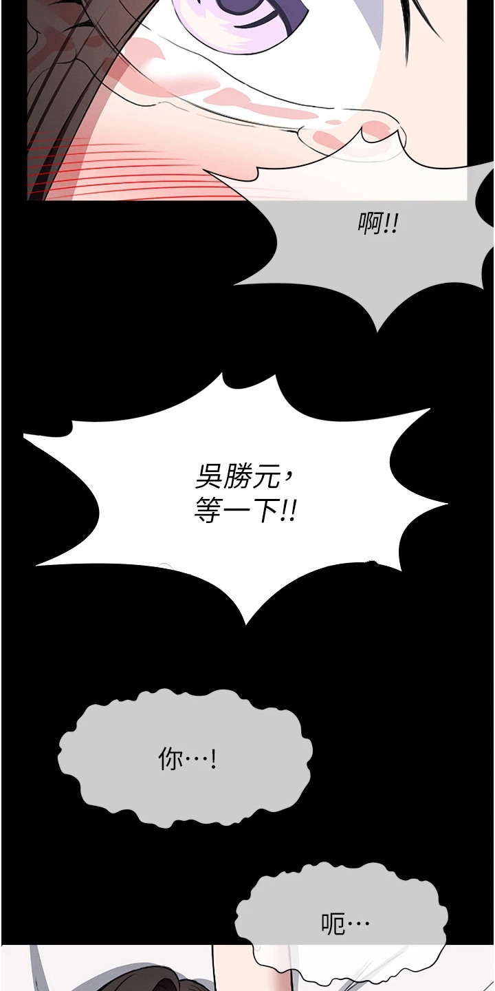 末世之等价交换小说漫画,第16章：身体本能2图