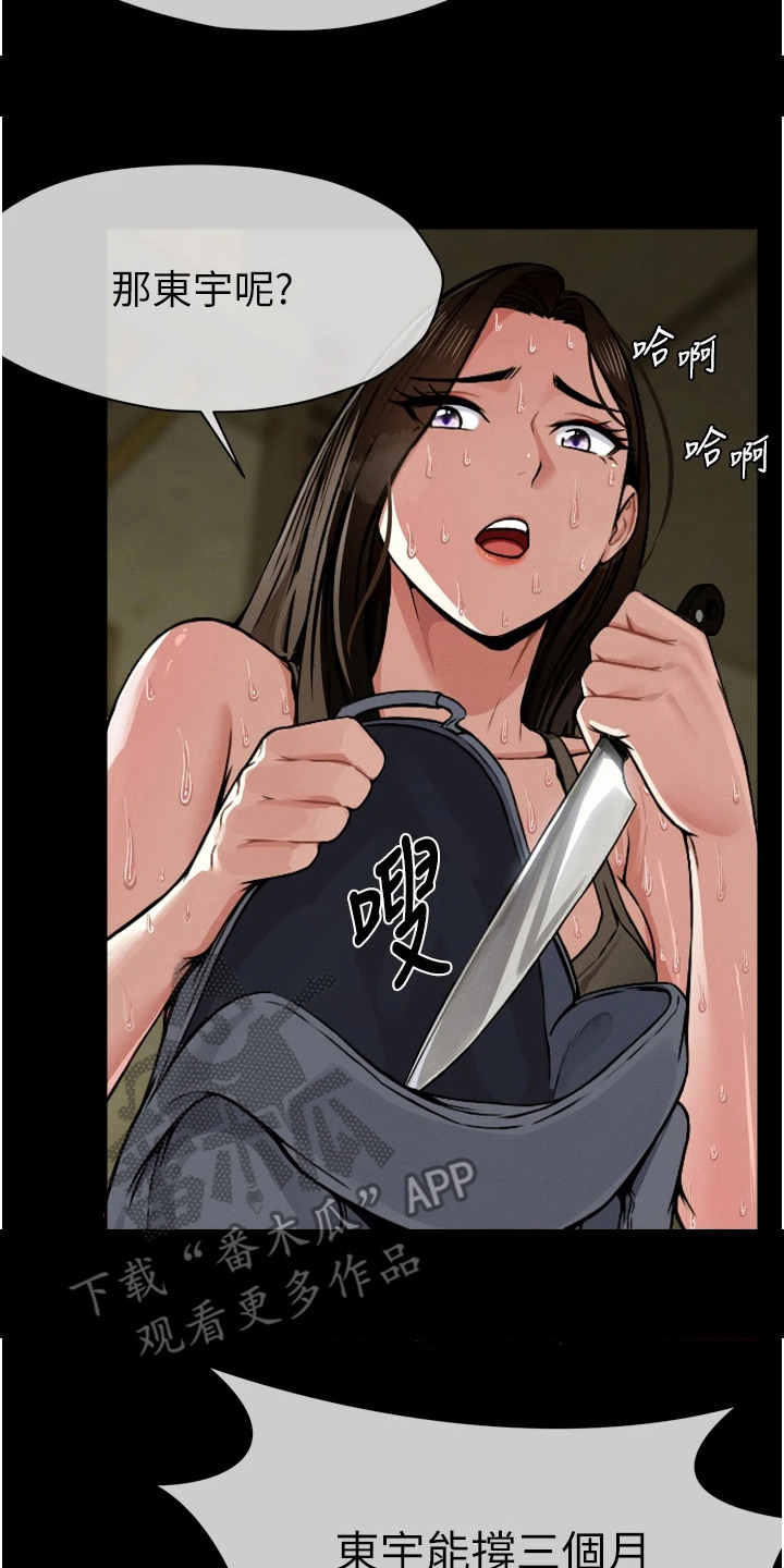 末世交换空间漫画,第5章：没有感染3图