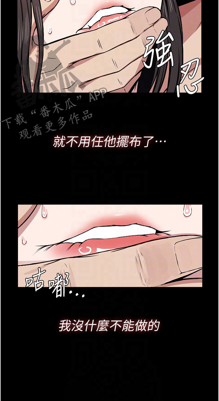 末世之等价交换小说漫画,第17章：不公平3图
