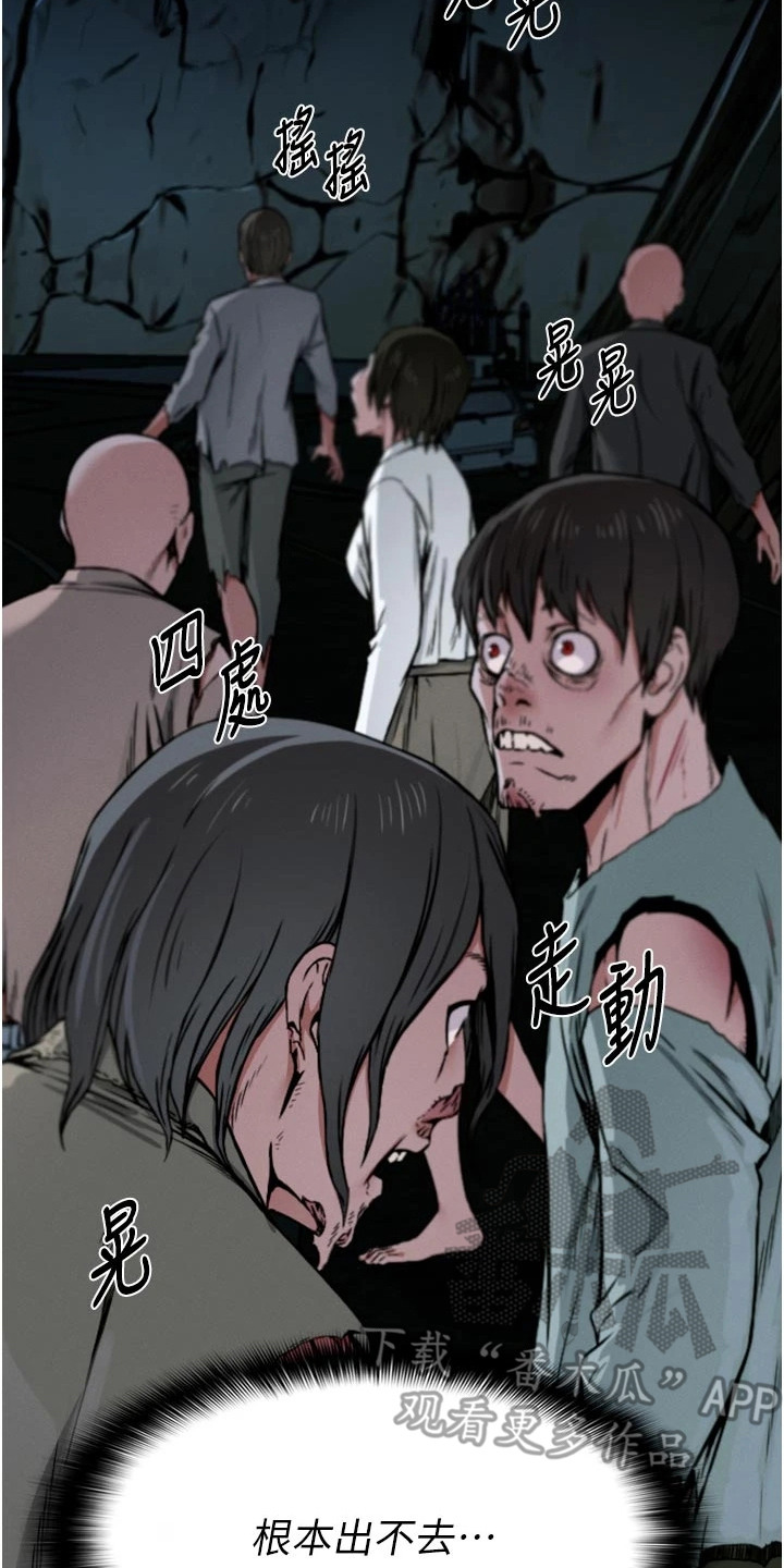 末世等价交换漫画,第12章：逃不掉5图